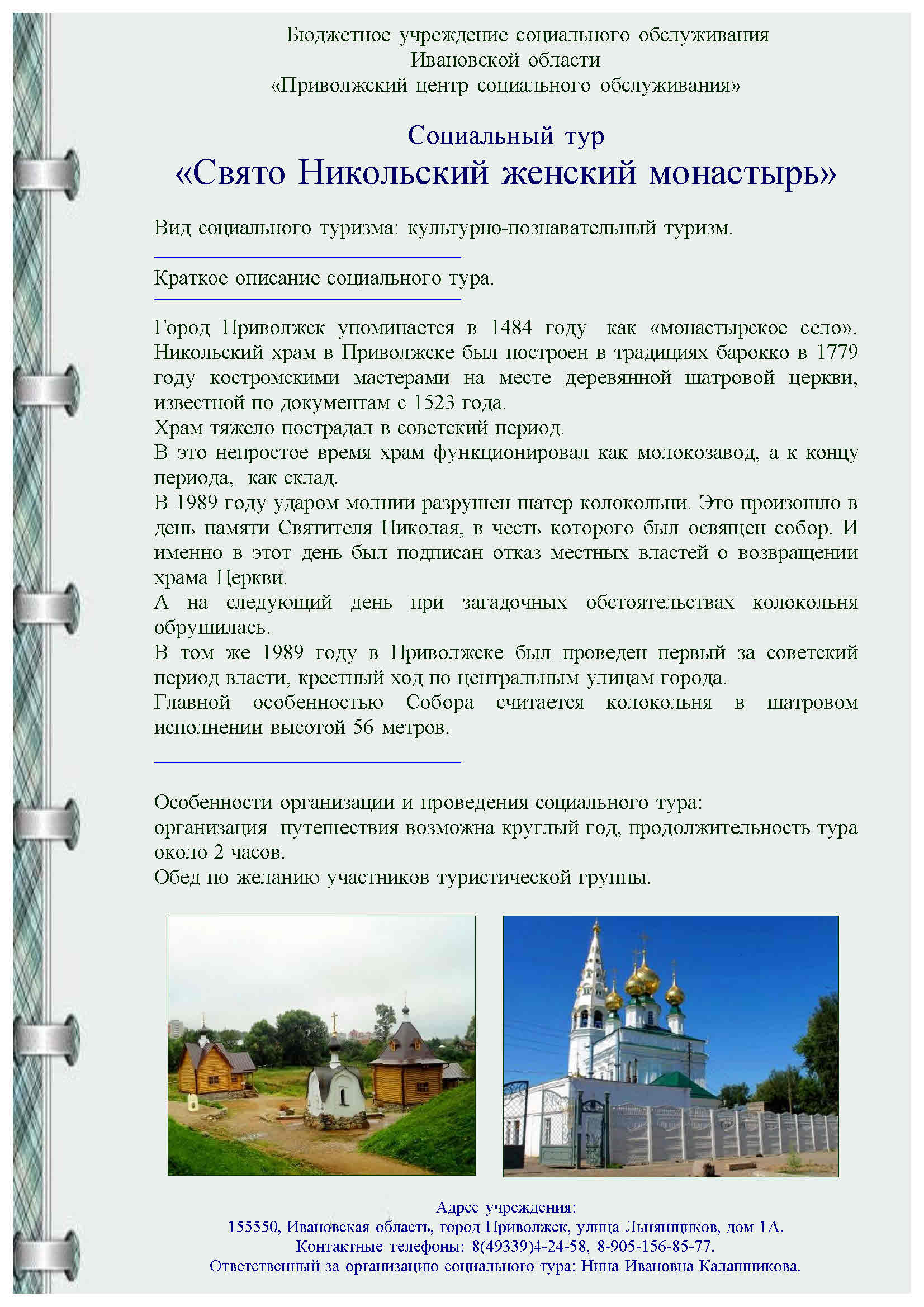 Интернет Магазин В Приволжске Ивановской Области