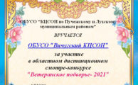 «Ветеранское подворье – 2021»