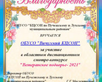 БЛАГОДАРНОСТЬ Вичуга