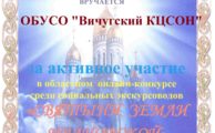«Святыни земли Ивановской»