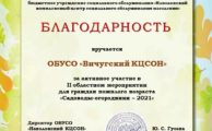 «Садоводы-огородники - 2021»