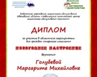 Голубева М. М.