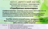 Школа «серебряного волонтера»