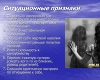 ситуационные признаки