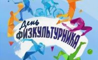 В здоровом теле - здоровый дух!