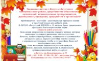 Благотворительная акция "Помоги пойти учиться"