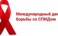 Акция «День красной ленточки»