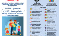 20 ноября с 10:00 до 13:00 - Бесплатная юридическая помощь для детей и их родителей