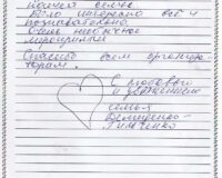 благодарность в кругу любимых и родных_2
