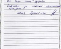 благодарность в кругу любимых и родных_7