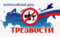 Неделя сокращения потребления алкоголя