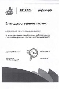Благодарственное письмо Сладковой О.В.