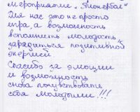 отзывы пионербол_1