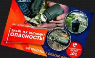 Безопасное лето