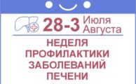 «Предупреждён — значит вооружён» - акция к Международному дню борьбы с вирусными гепатитами