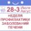 «Предупреждён — значит вооружён» — акция к Международному дню борьбы с вирусными гепатитами