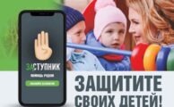 Социальный проект "Заступник"