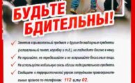 Угроза терроризма. Поведение в общественном месте